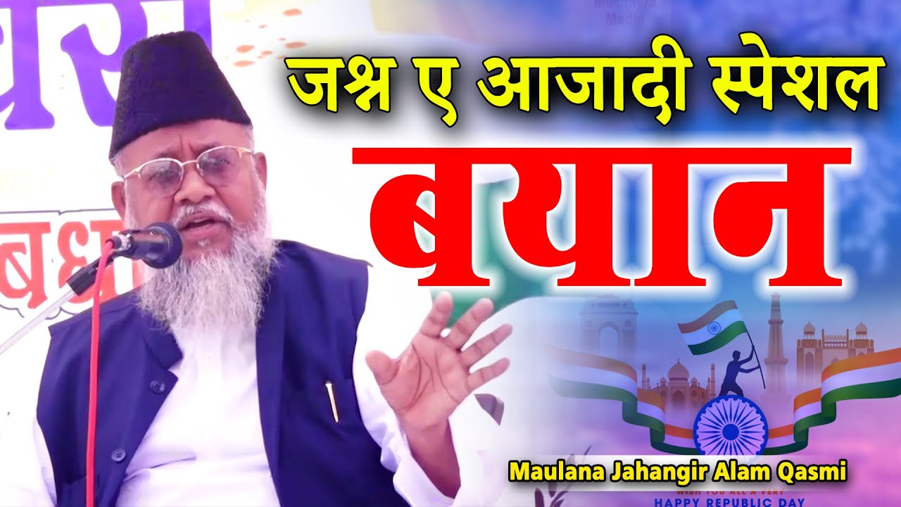 Bayan | Maulana Jahangir Alam Qasmi| Madarsa Imdadul Uloom | Muazzam Nagar | Lucknow | 2023