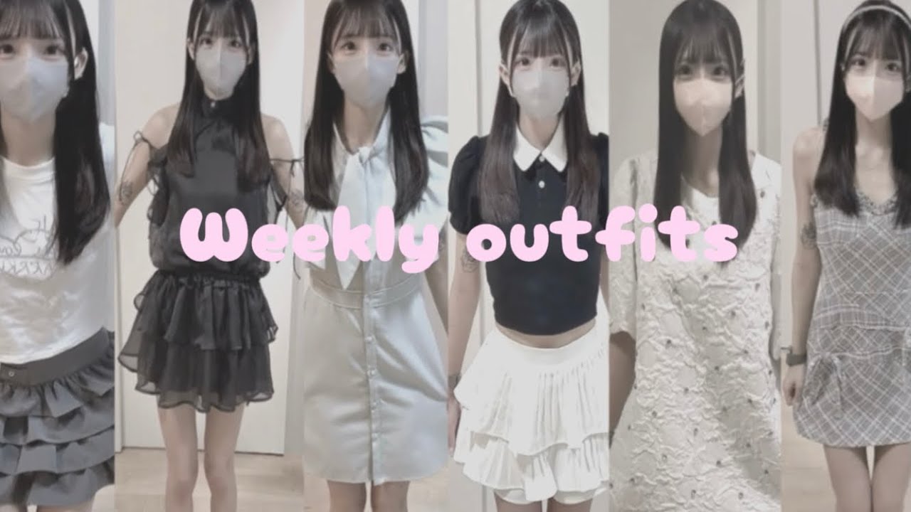 【女子】 1週間コーデ LOOKBOOK 夏