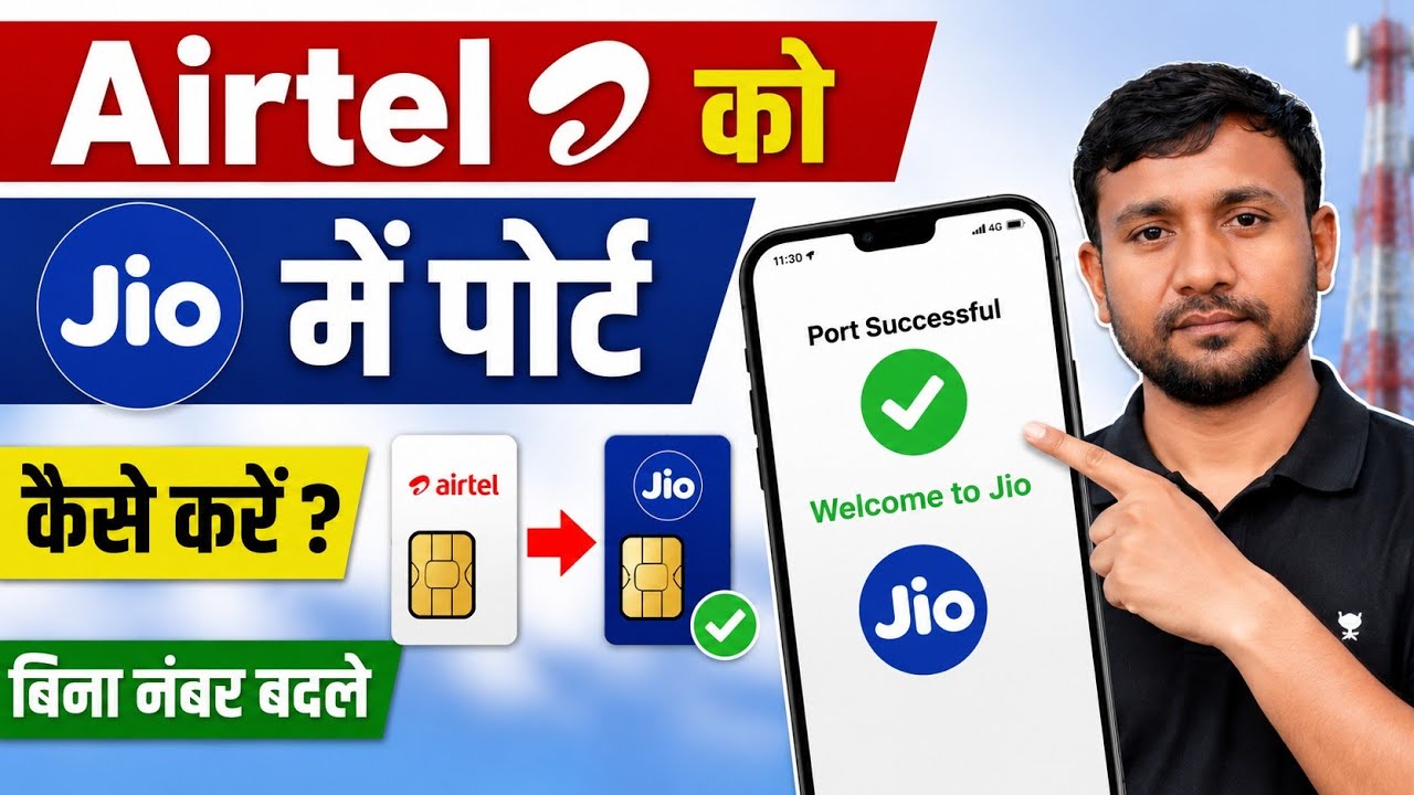 Airtel to jio sim port process 2026 || Airtel sim ko jio me port kaise kare 2026 || sim port process