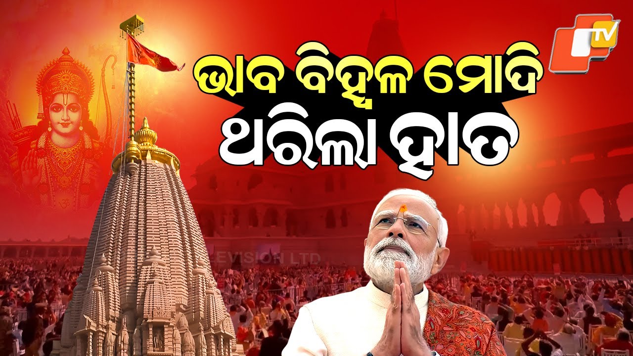 Special Story: A Historic Day: The Grand Completion of Ram Temple in Ayodhya