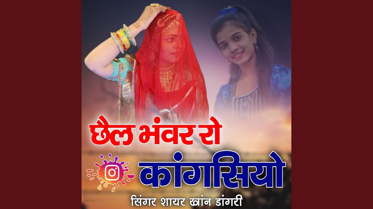 Chhail Bhanwar Ro Kangasiyo