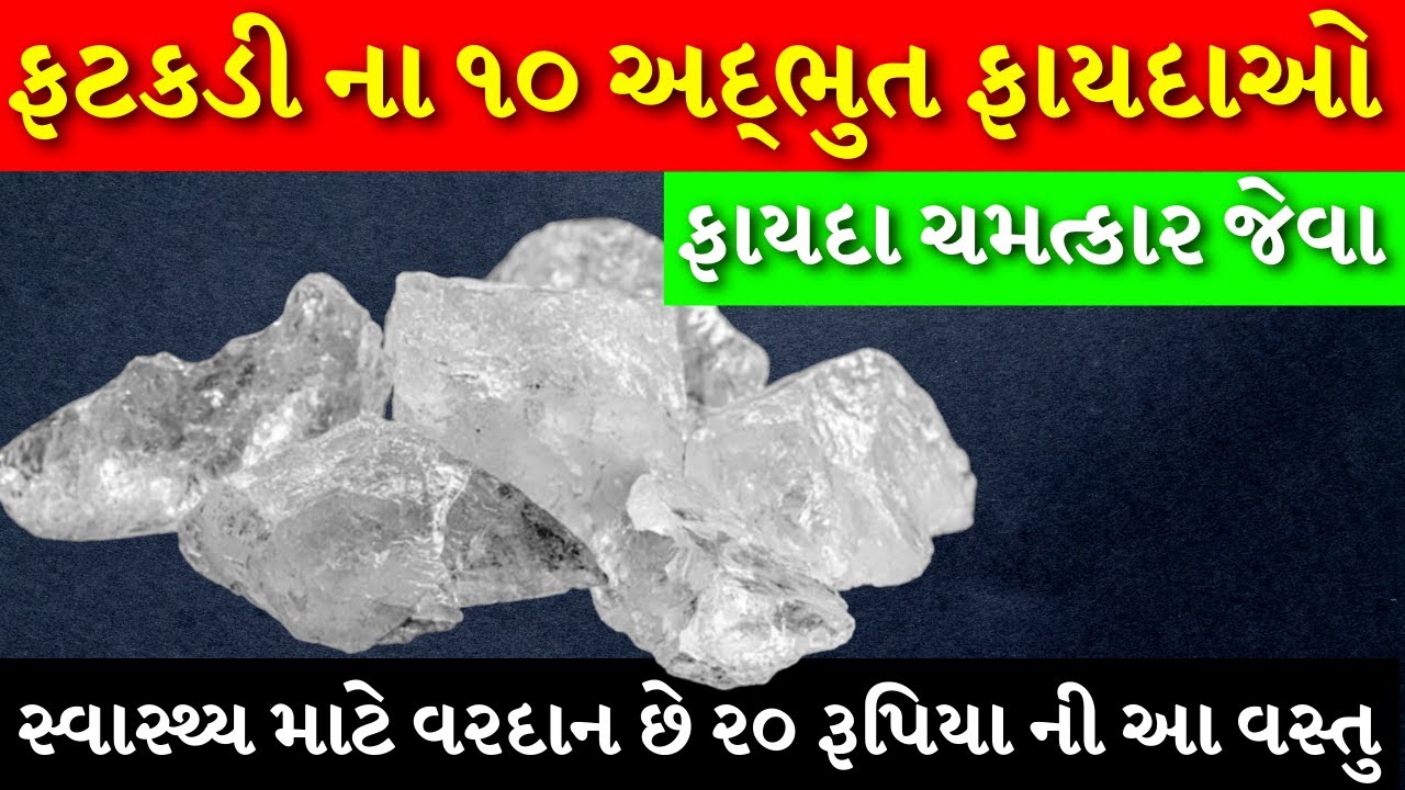 This stone is a blessing | Amazing benefits of alum | 10 Amazing Benefits of Alum/Fitkari | Alum Stone Benefits