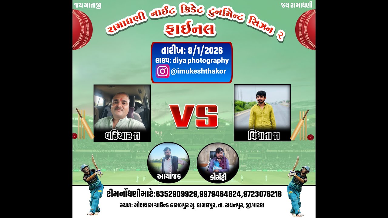 RAMADHANI NIGHT CRICKET TURNAMENT SEASION 2ll Diya Photography Roita ll Live