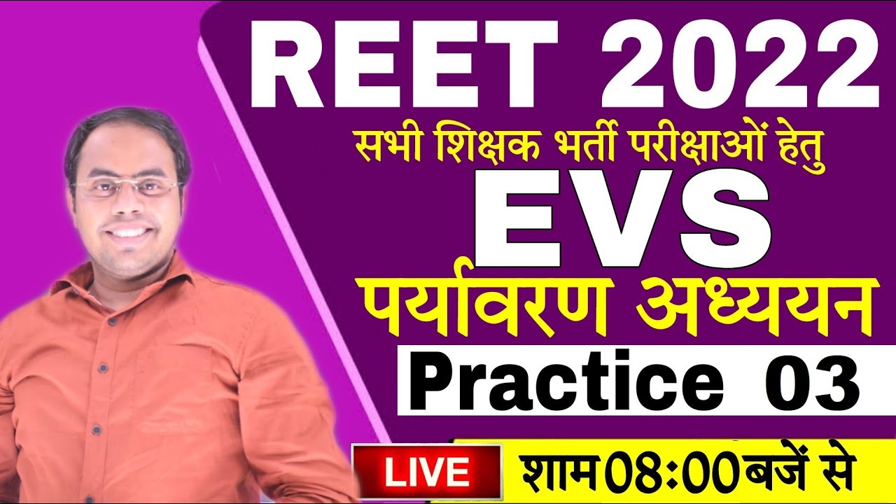 REET 2022 Environment PRACTICE SET- 03 | पर्यावरण ,EVS By Ashish Sir| Environment (EVS) REET 2022