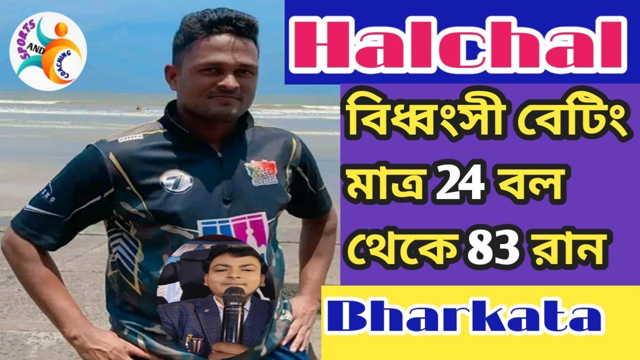 Halchal's devastating batting was 83 off just 24 balls🔥Bharkata ,Birbhum . Hi-tech Batting 🔥