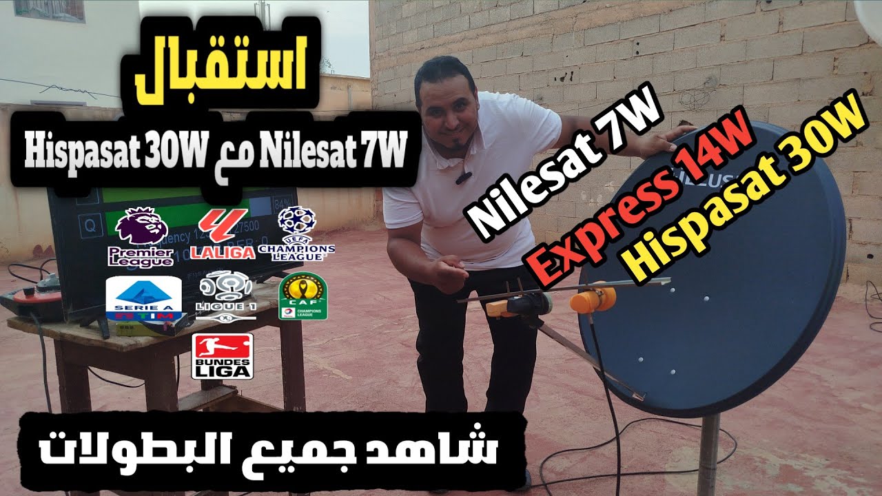 طريقة إستقبال 3 أقمار بالمسطرة قمر📡 Hispasat 30W📡 express 14W📡 Nilesat 7W على صحن 80 سنتيم