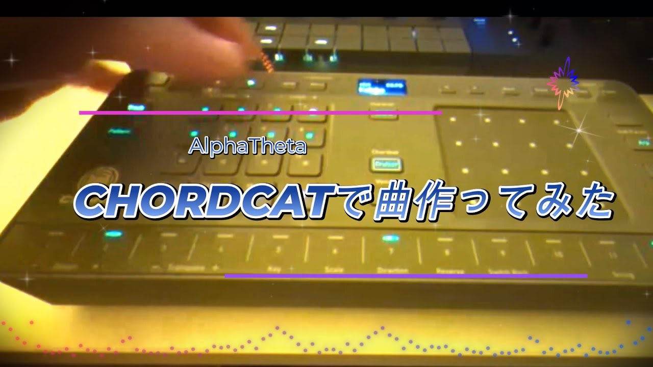 #chordcatで曲作ってみた