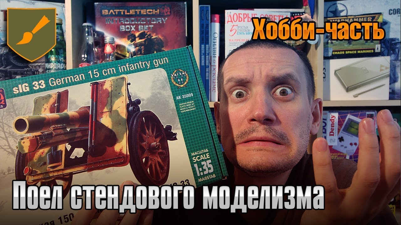 Хобби-часть - Поел стендового моделизма