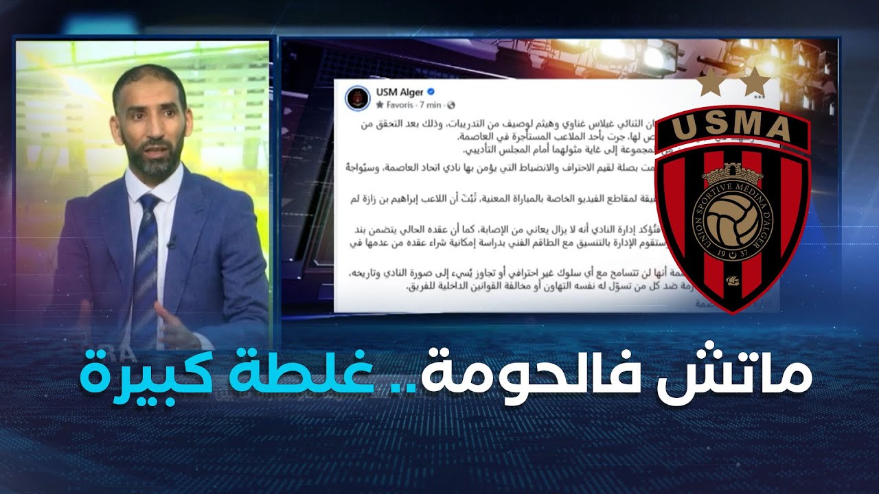 شاهد ما قاله عمار عمور :