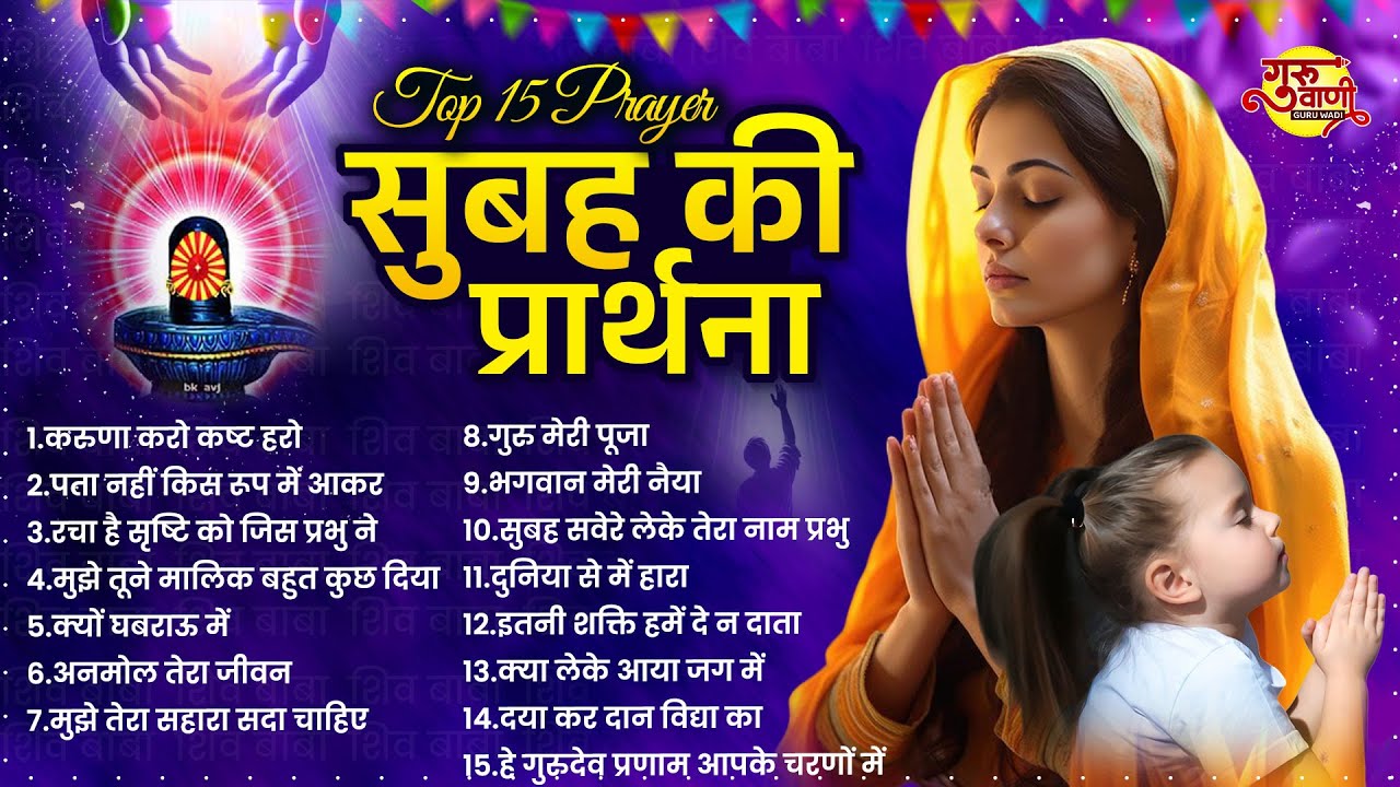Top 15 Prayers in Hindi | करुणा करो कष्ट हरो | Bk Baba Prathna | Prayers | Brahmkumaris Geet #BkGeet