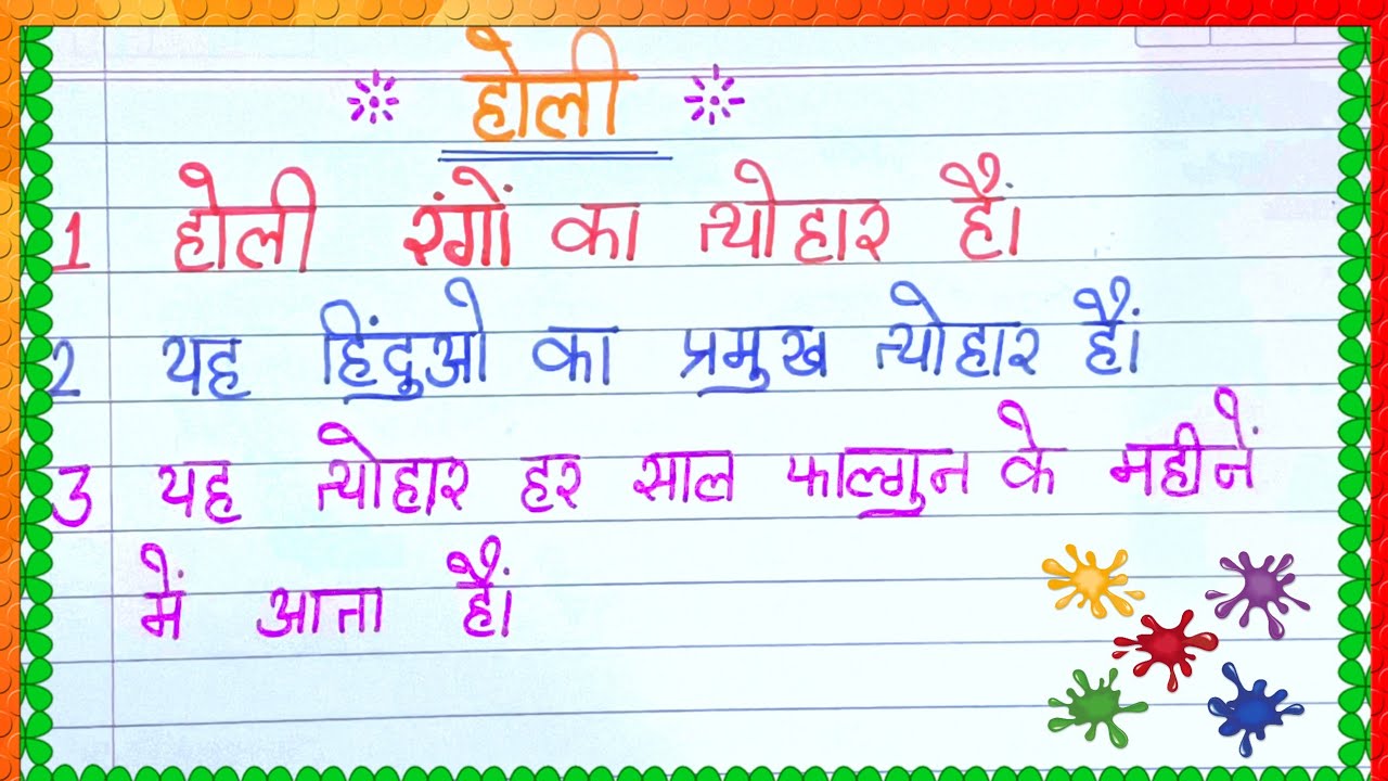 10 Lines On Holi in Hindi/Holi Par Nibandh/Holi Essay in Hindi/Holi Per Nibandh/ essay on Holi