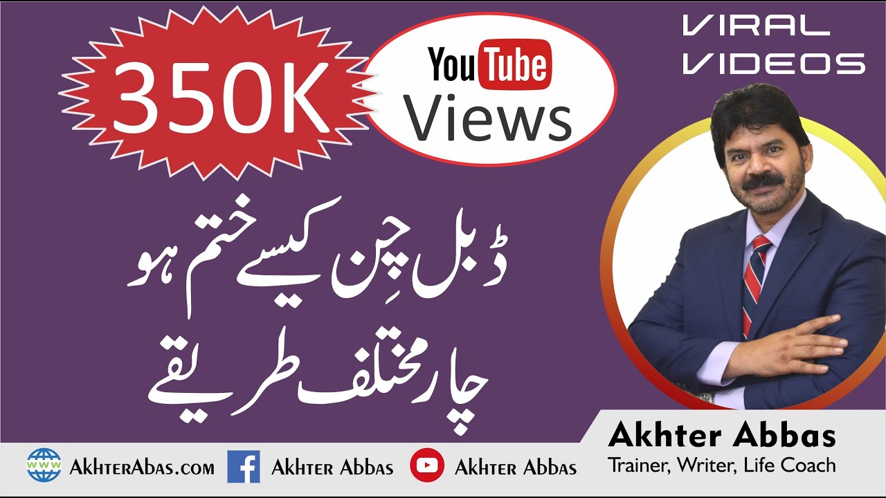 4 ways to get rid of Double Chin,be smart ,look smart, live smart | Akhter Abbas 2020 Urdu/Hindi