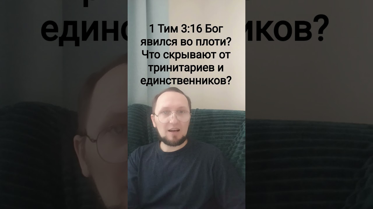 1 Тимофею 