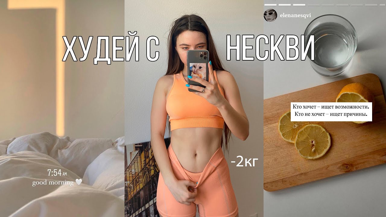 Я ПОХУДЕЛА К ЛЕТУ / 48 минут мотивации для тебя 💪🔥 Покупки от Naturtek