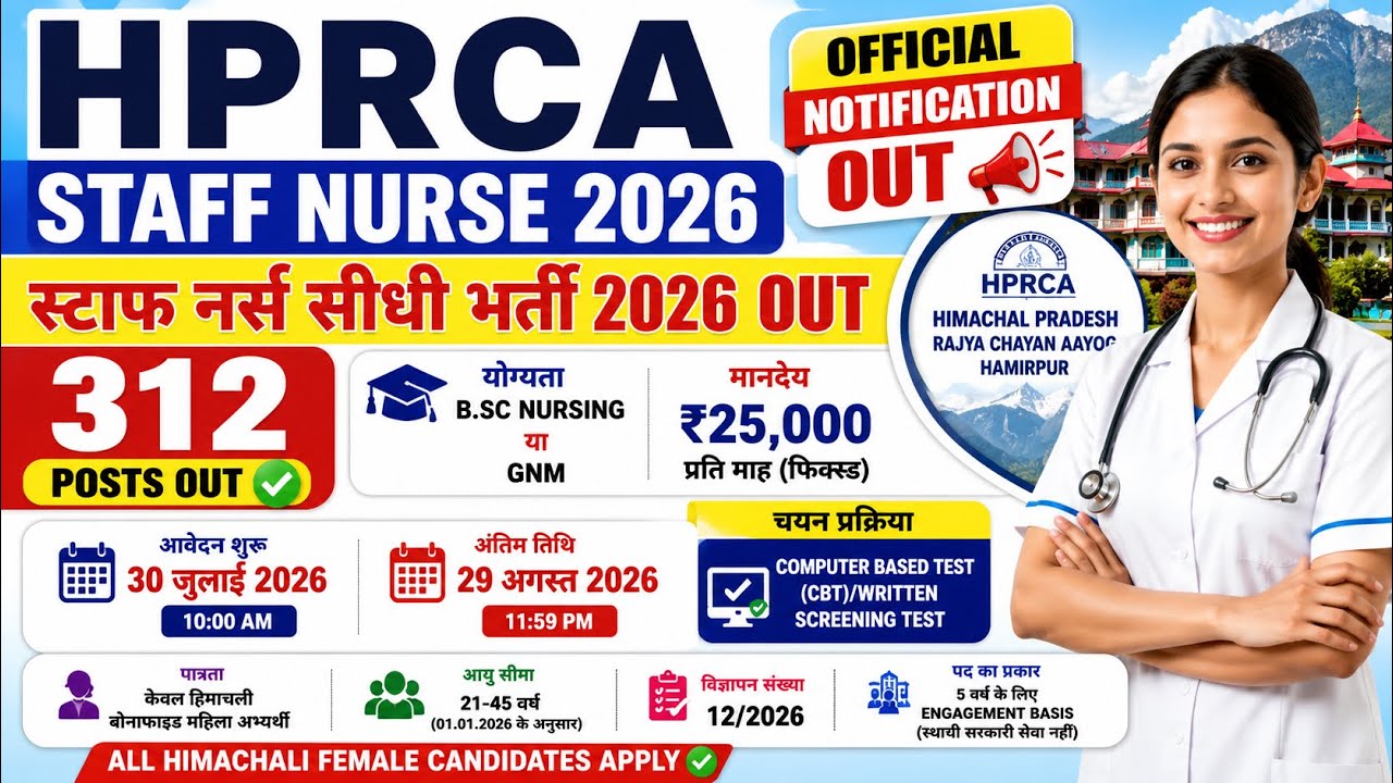 HPRCA STAFF NURSE VACANCY 2026💐HPRCA Assistant Staff Nurse Recruitment💐Permanent Nursing Officer ...