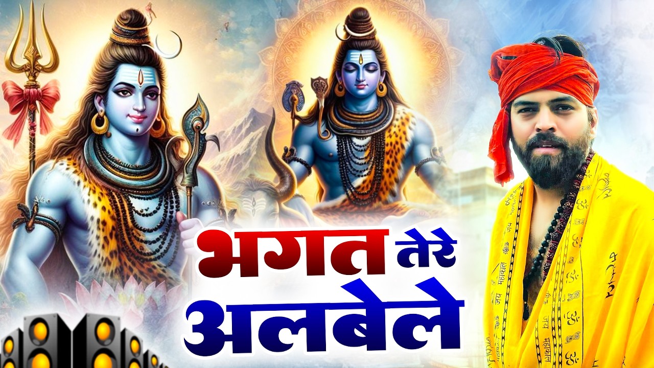 भगत तेरे अलबेले ( Official Song ) New Haryanvi Songs Haryanavai 2026 #trending