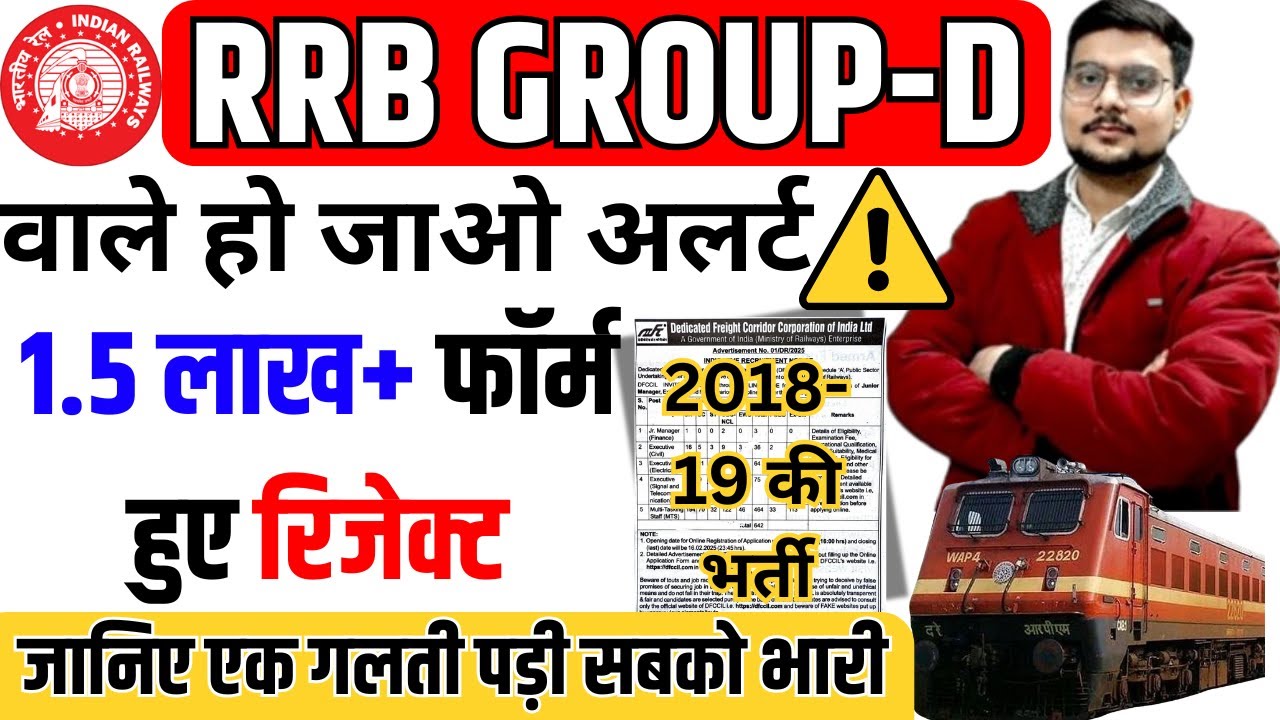 RAILWAY GROUP D NEW VACANCY 2025 | GROUP D वाले छात्र सावधान | इस गलती से होगा फॉर्म REJECT