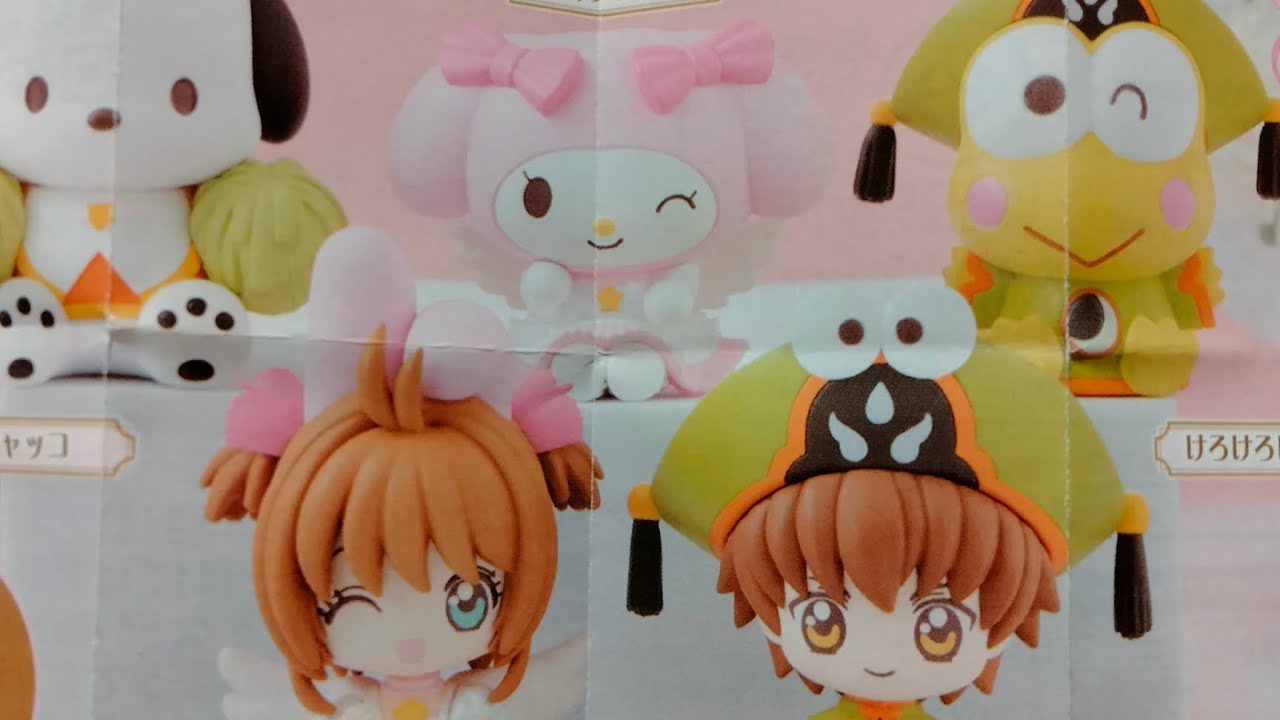カードキャプターさくら×サンリオキャラクターズ　スペシャルコラボマスコット2　ガチャガチャをひいてきたよ！