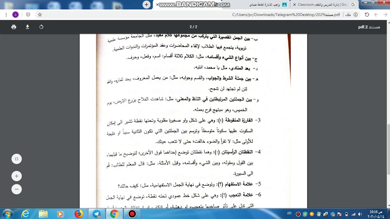 علامات التّرقيم