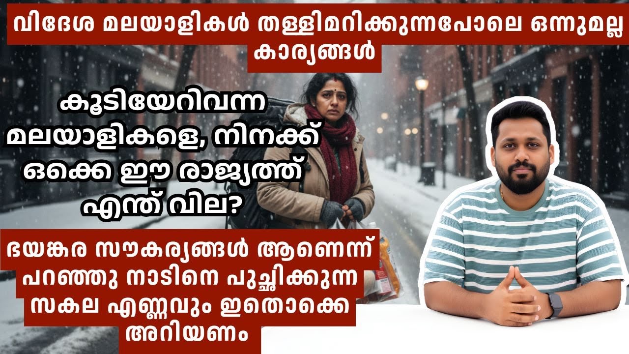 മറ്റൊരു രാജ്യത്തെ സൗകര്യങ്ങള്‍ സ്വാപനം കണ്ടു സ്വന്തം രാജ്യത്തെ കളിയാക്കുന്നവർ / uk update malayalam