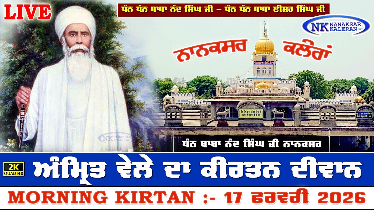 🔴Nanaksar Kaleran Live | Amritvela ( Morning ) Kirtan | 17 FEBURARY 2026 | Nanaksar Kaleran Official