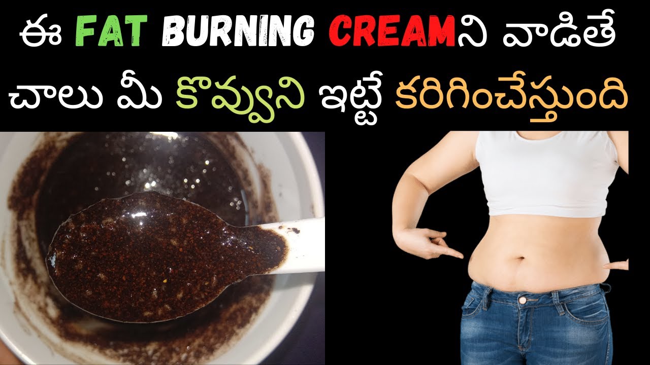 FAT Burning Cream in Telugu||How to make FAT Burning cream at home in Telugu #lavinloveTelugu&hearts;&hearts;
