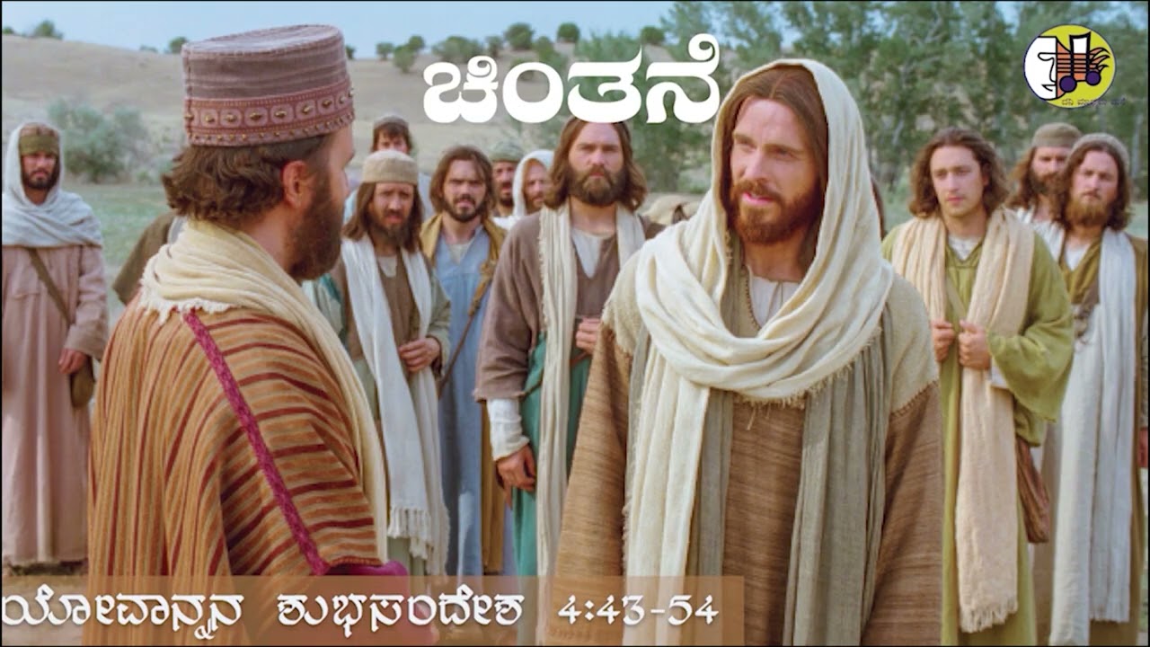 16-03-2026, #kannadagospelmessage #sundaysermon  #reflections #biblestudykannada #sermons