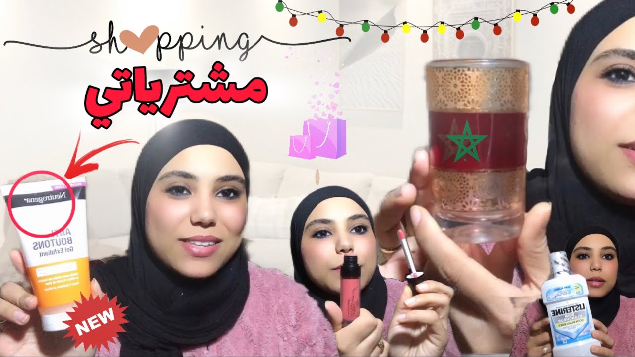 مشترياتي لرأس السنة 2026 مشتريات متنوعة / هميزات رخيصة 