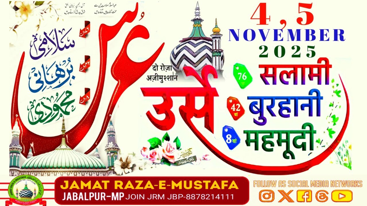 URS E SALAMI BURAHNI MEHMOODI (BURHAN E MILLAT CONFERENCE 2025)JABALPUR