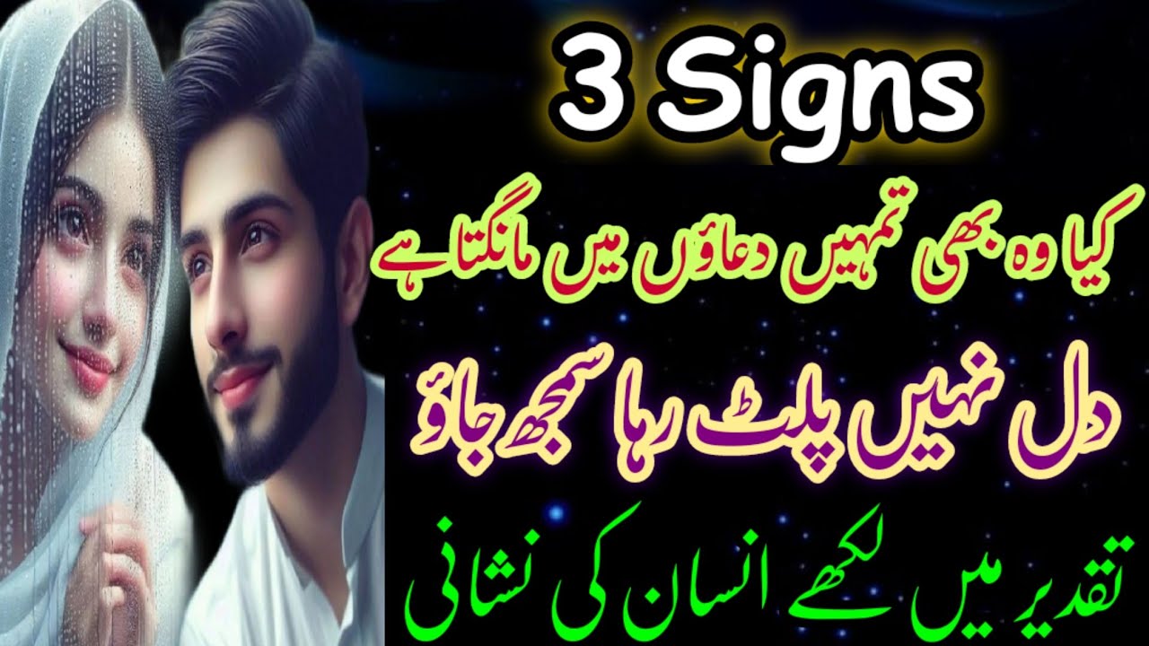 Kya Woh Bhi Tumhay Duaon Ma Mangta Hai?? Dil Nahi Palat Raha | Taqdeer Ma Likhay Insane Ki Nishani