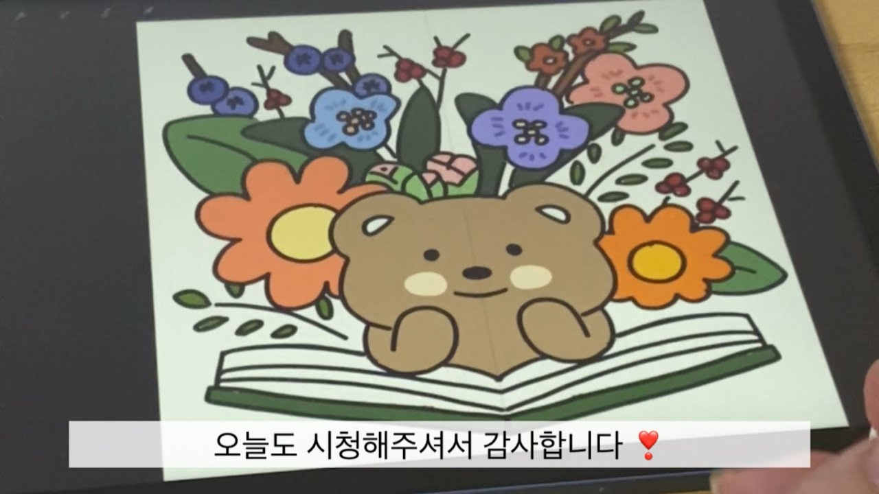 [asmr][그림일기 vlog] 사각사각 종이필름 ㅣ디지털드로잉ㅣ 봄생각에 푹빠진 곰곰이 💐🌷🐻