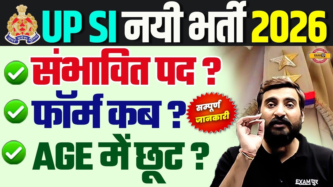UP Police SI Recruitment 2026 | UP SI Eligibility Criteria, Age Relaxation & Total Seats - Vivek Sir