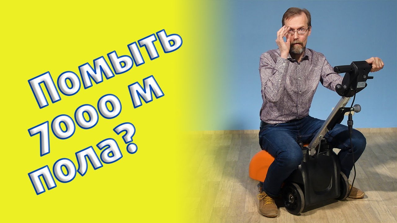 Поломоечная машина - КАК ВЫБРАТЬ? На примере AFC-350E. Характеристики, испытания.