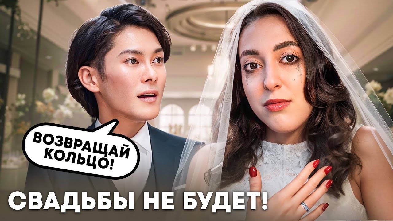 БРОСИЛ ПАРЕНЬ, ПОТОМУ ЧТО Я ИНОСТРАНКА...