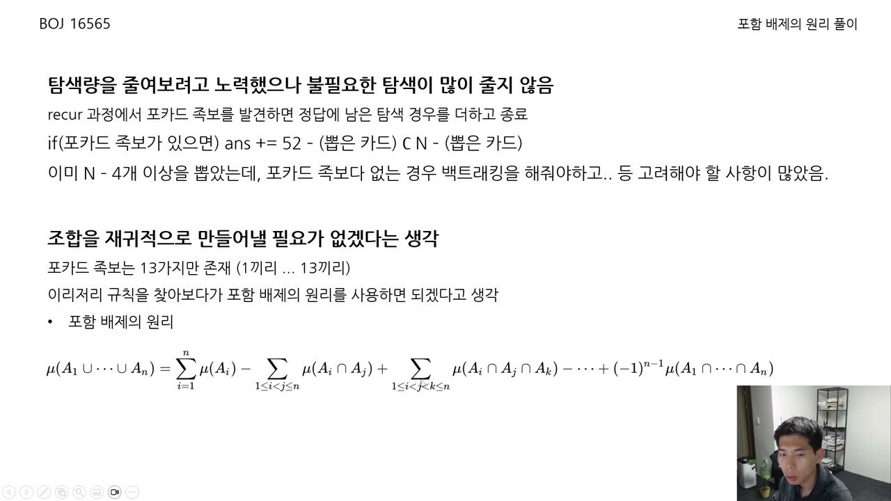 BOJ 16565 N 포커 풀이