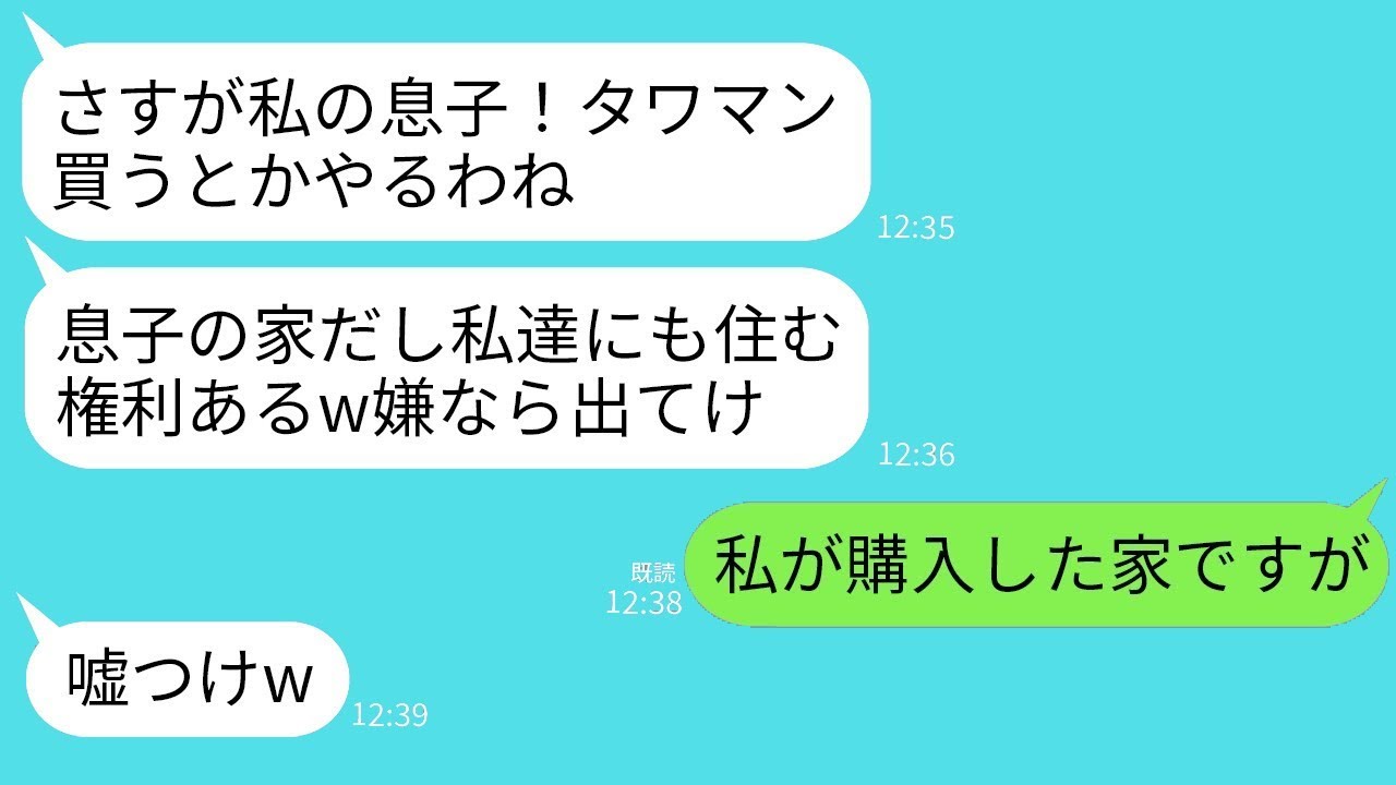 宝くじ3億当ててタワマン購入！義両親の押し掛け騒動に私が放った一言がヤバすぎるwww