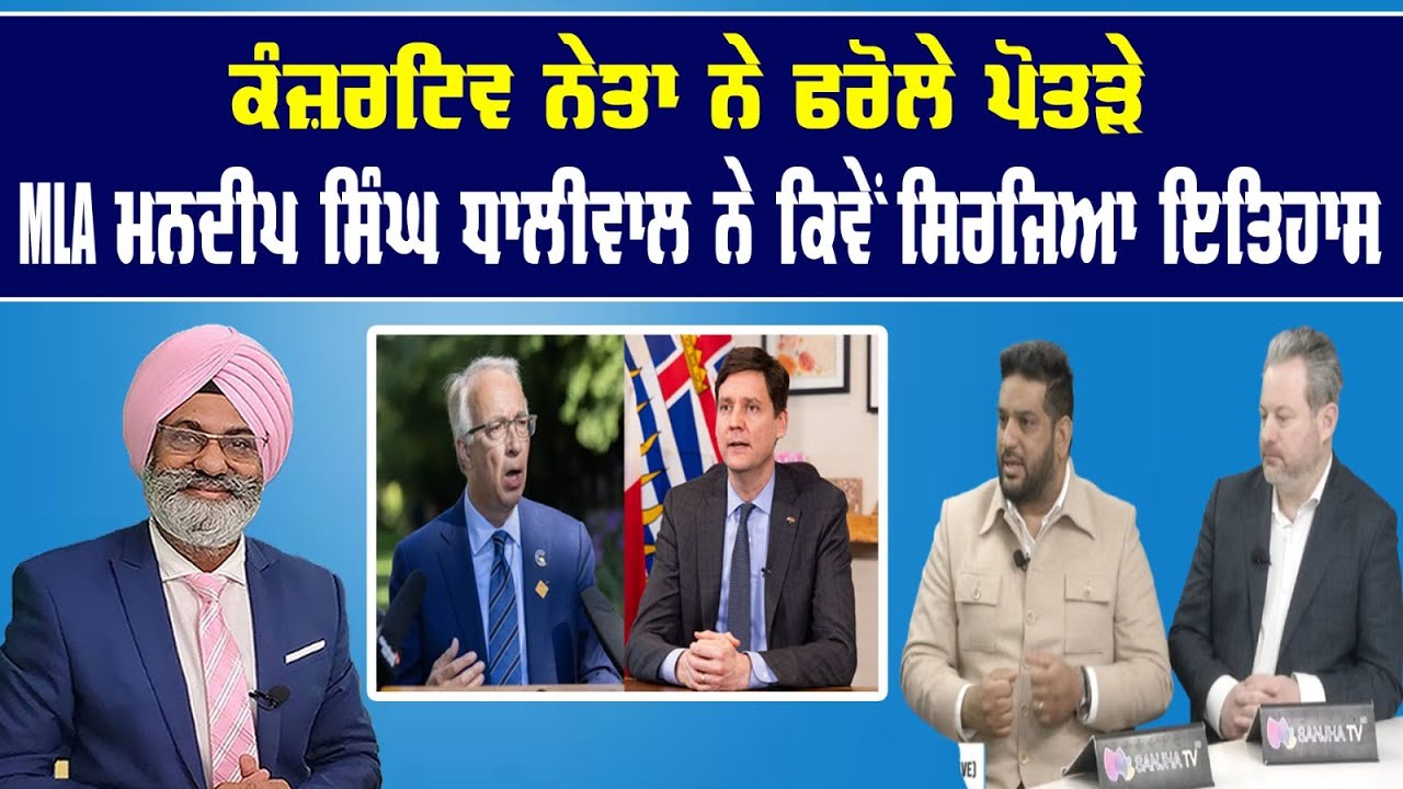 Live :  ਕੰਜ਼ਰਟਿਵ ਨੇਤਾ ਨੇ ਫਰੋਲੇ ਪੋਤੜੇ || Sanjha tv ||