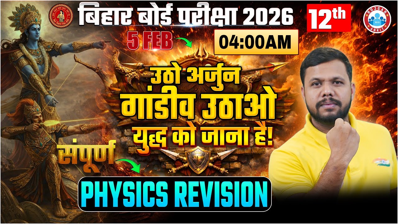 Class 12 Physics One Shot | 12th Physics 5 February | 12th Physics Complete Revision  | RWA