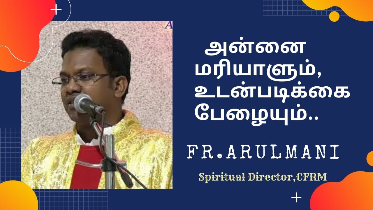 Mother Mary & Ark of Covenant | அன்னை மரியாளும் உடன்படிக்கை பேழையும் | Fr. Arulmani