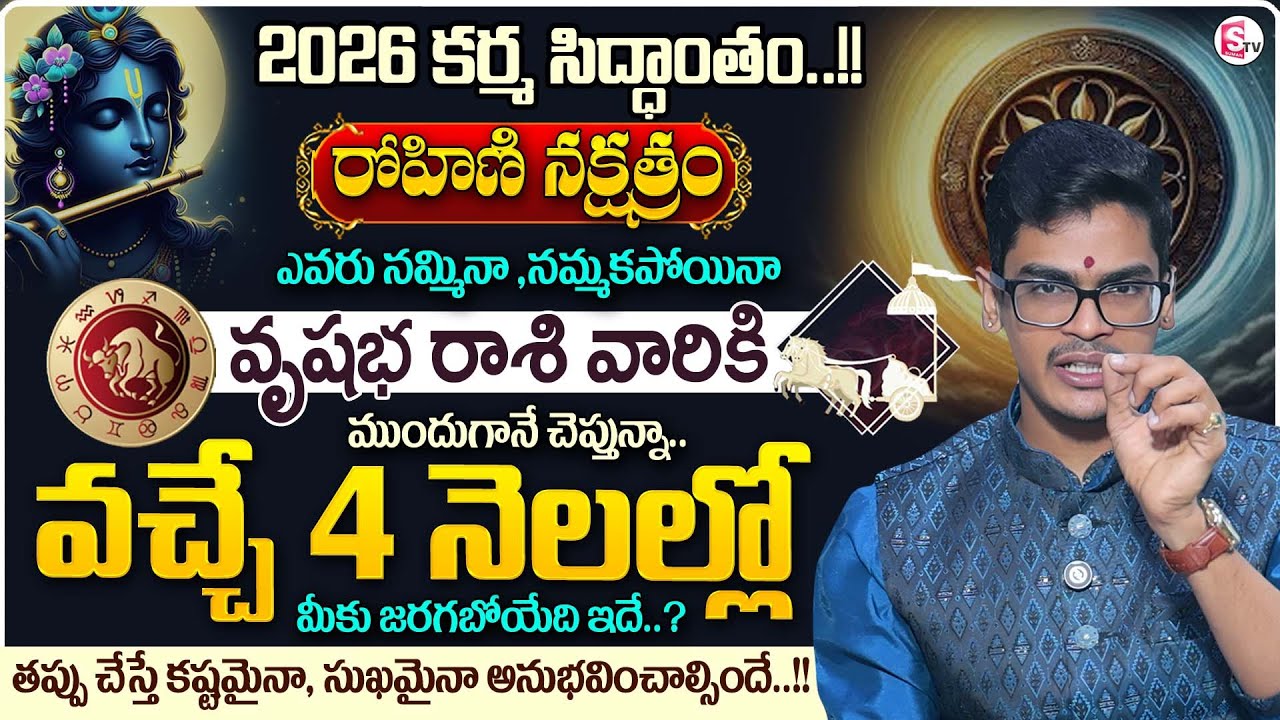 Rohini Nakshatram 2026|Vrushaba Rasi Predictions |Uma Devarakonda|Karma Siddhantham|SumanTV Shirisha