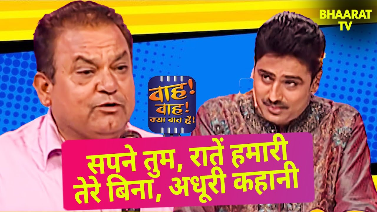 Rajendra Malviya की शायरियाँ |Wah Wah Kya Baat Hai | Poems | Hindi TV Serial