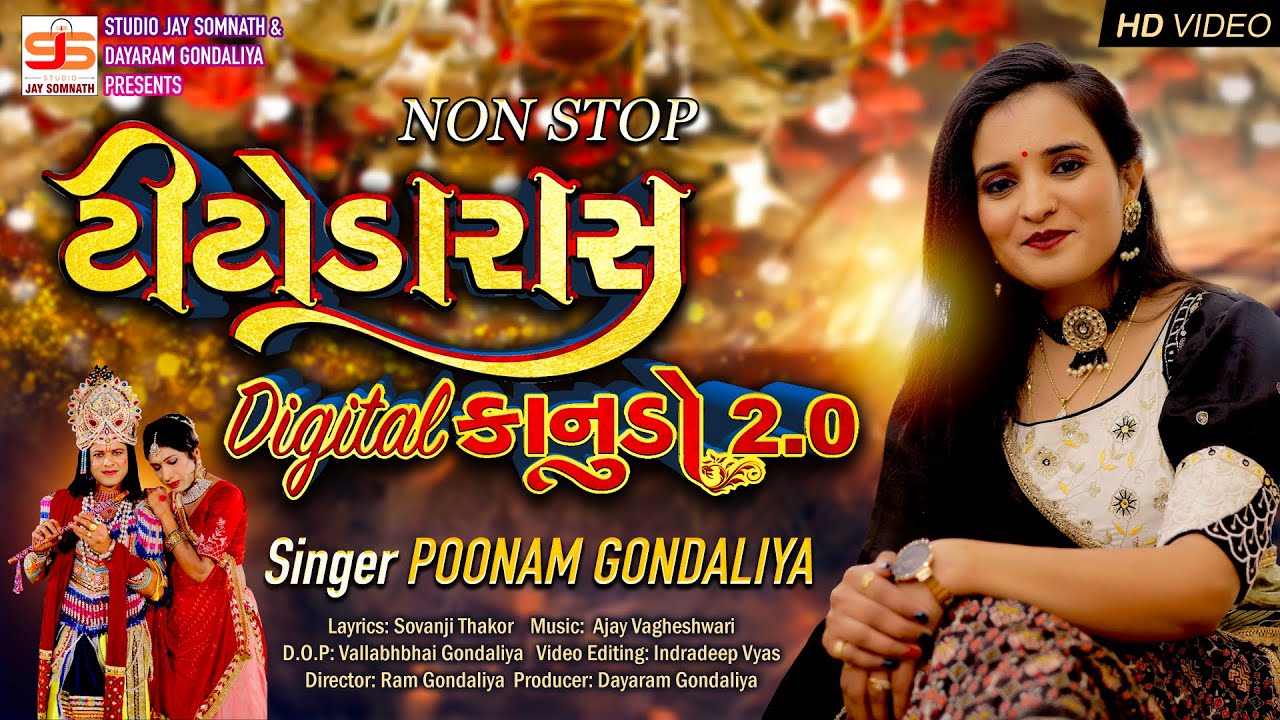 Poonam Gondaliya || Non Stop Titoda Raas || Digital Kanudo 2.0 || Kanudo Special Gujrati Song 2023