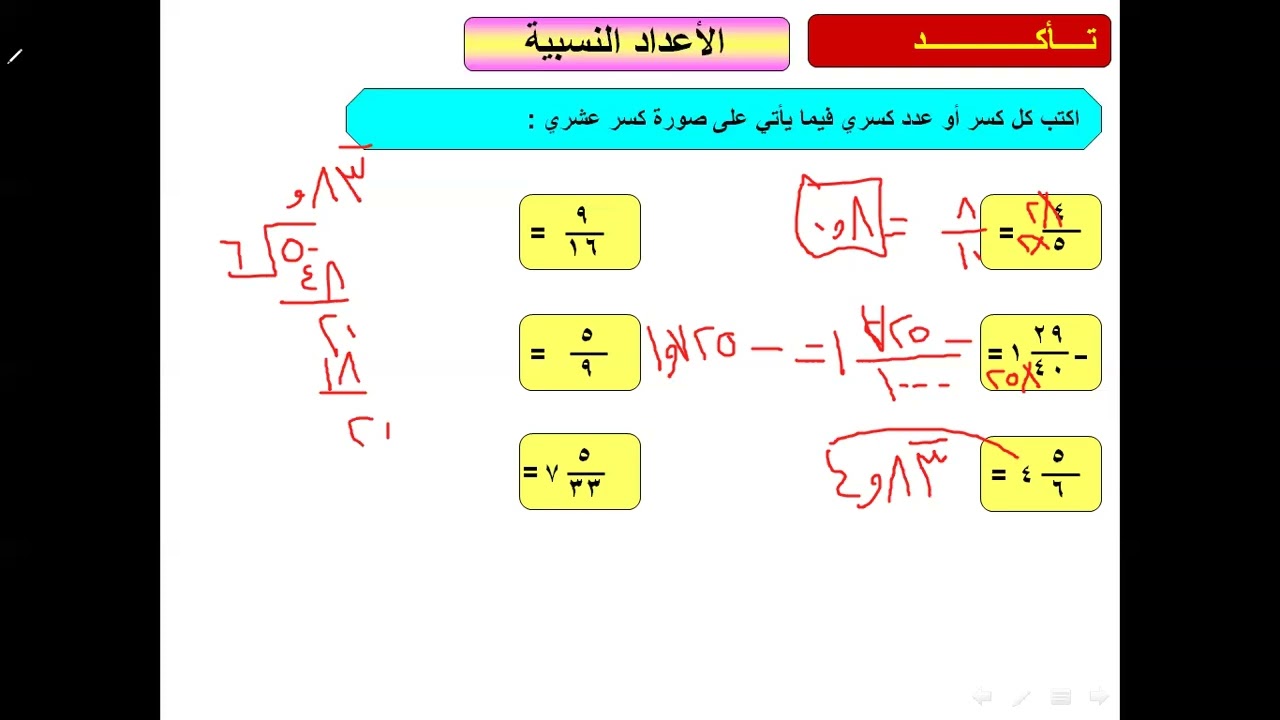 المنزلاوي  ب1 د1    الأعداد النسبية  ج3   ر2م ف1    2   ــ  2