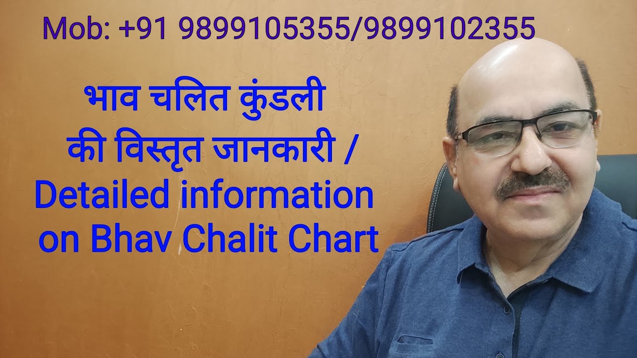 भाव चलित कुंडली  की विस्तृत जानकारी /Detailed information on Bhav Chalit Chart