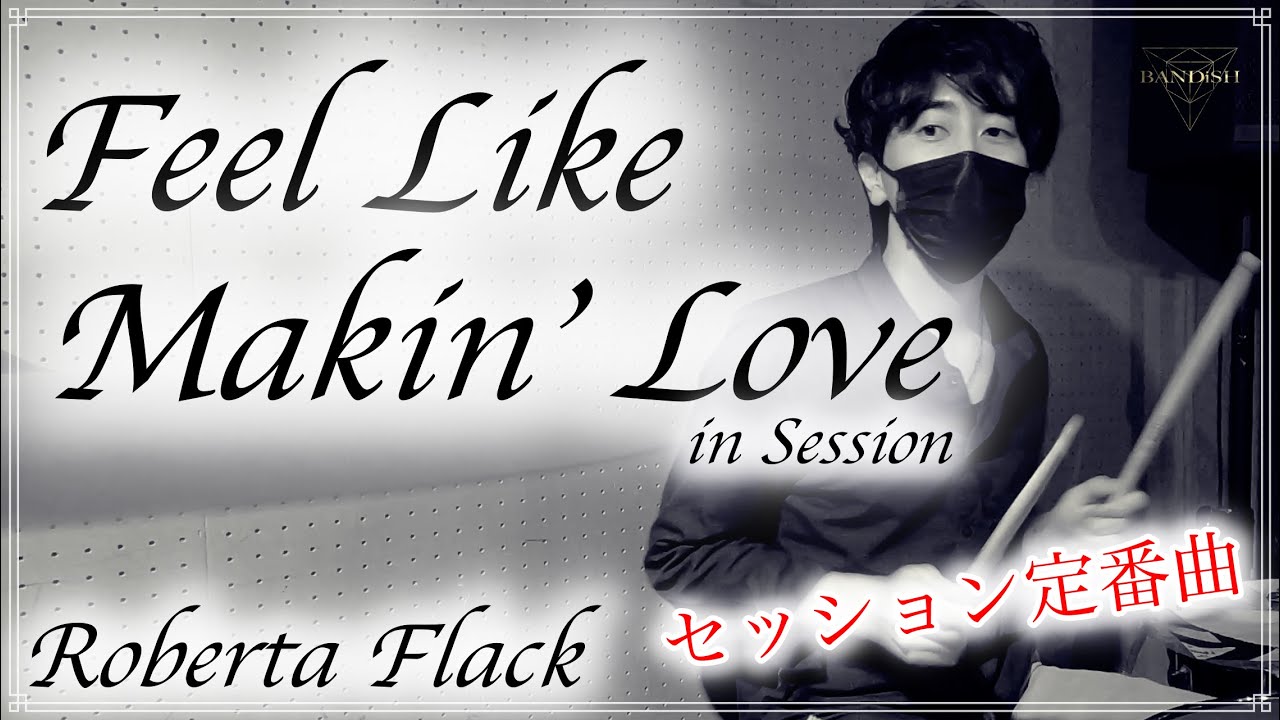 Feel Like Makin' Love / Roberta Flack【Instrumental】