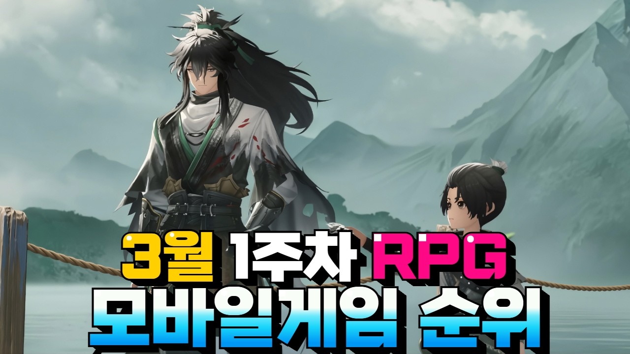 3월 가장 접속자가 많았던 모바일게임 추천 - 과연 이번주 가장 인기있던 작품은?