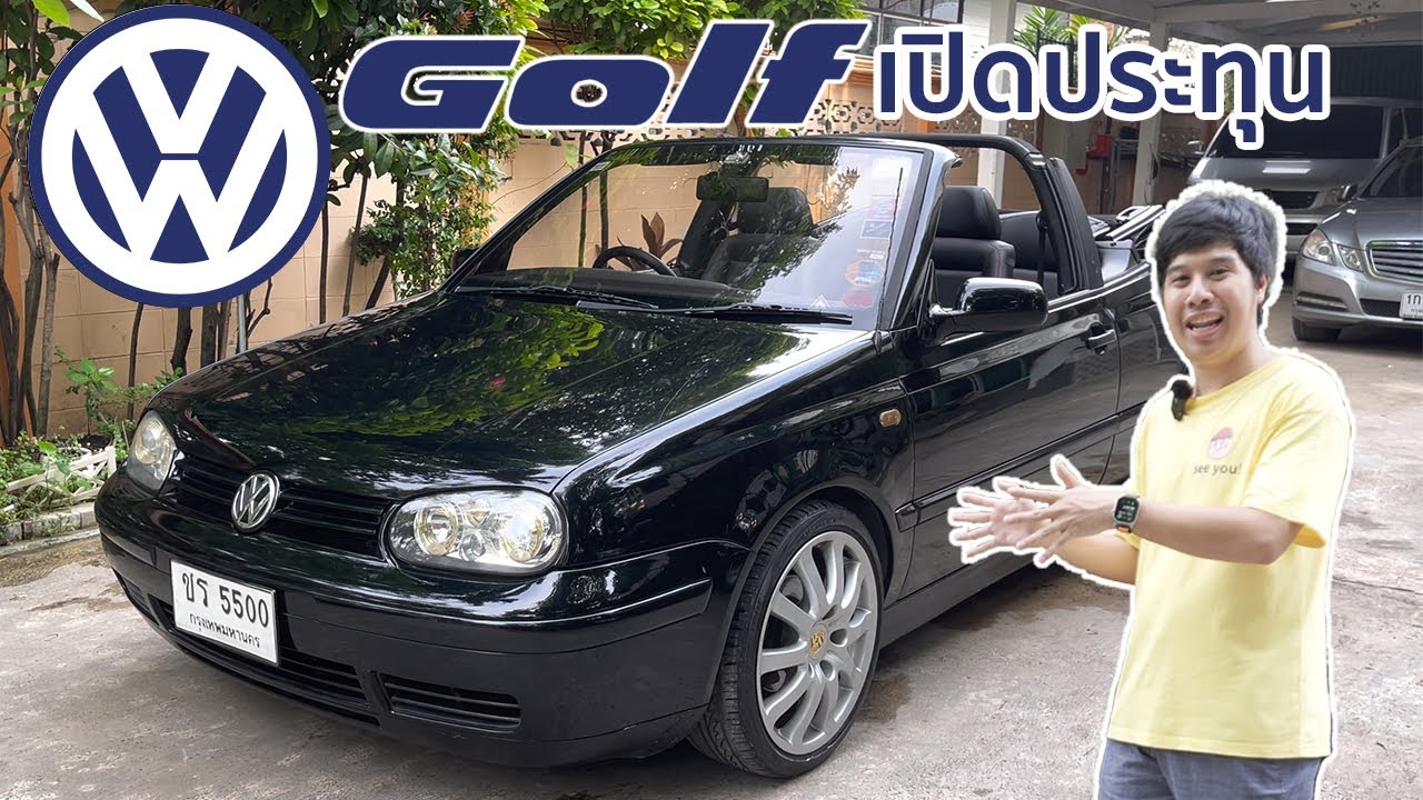 รถหายาก รีวิว Volkswagen Golf MK 3.5 เปิดประทุน หล่อ เท่ห์ ขับสนุก