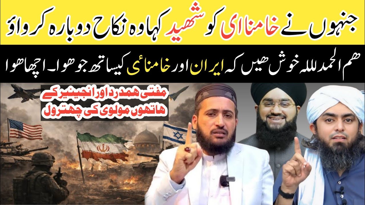 Engineer Muhammad Ali Mirza Reply To Mufti Mushahid Hussain | Part 2 | Iran vs Israel Fazal Hamdard