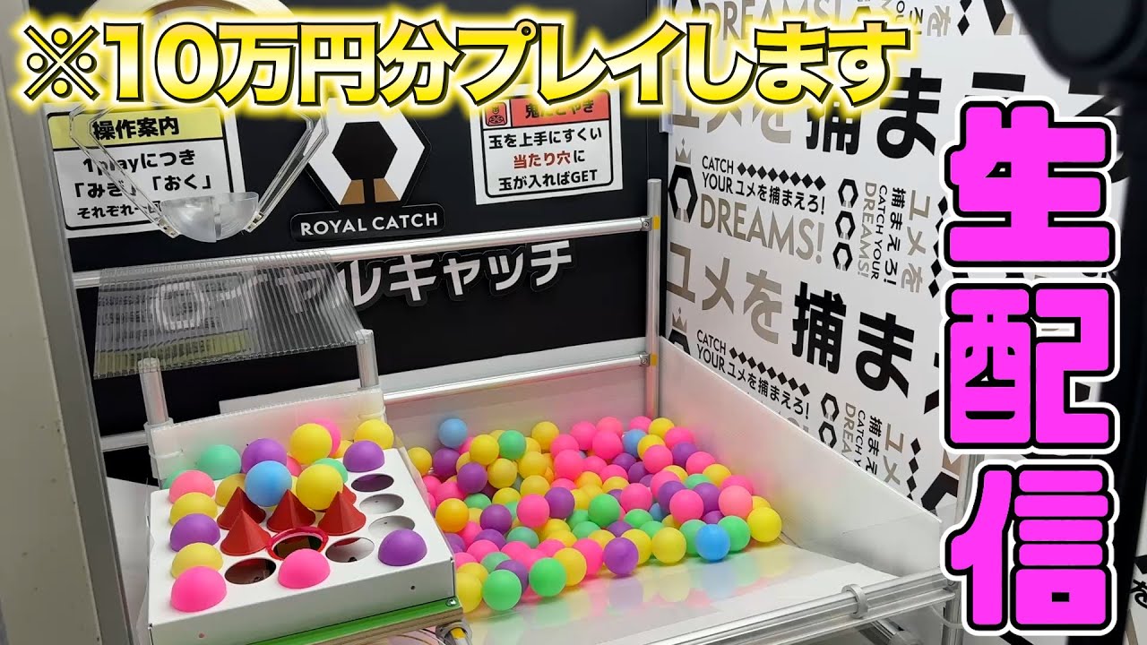 10万円プレイしたら高額景品何個取れる!?〜クレーンゲーム・UFOキャッチャー〜