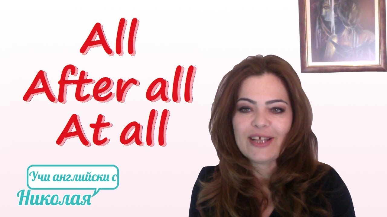 All - At all - After all